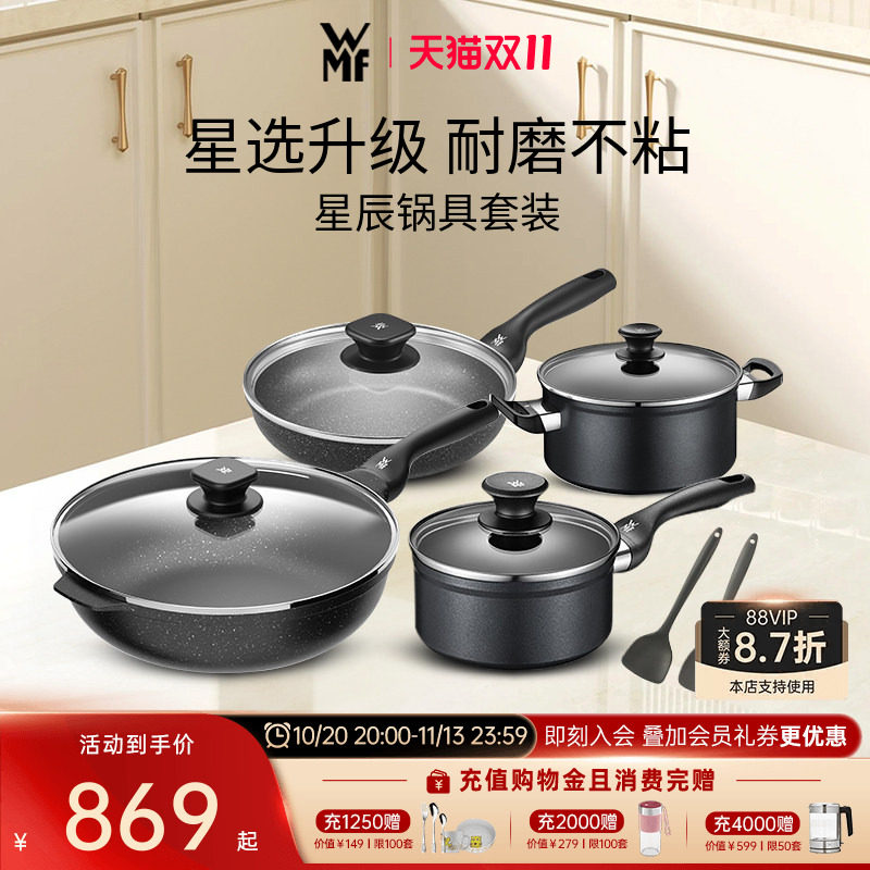 德国WMF福腾宝星辰锅具套装平底不粘煎炒锅奶锅麦饭石家用套装锅
