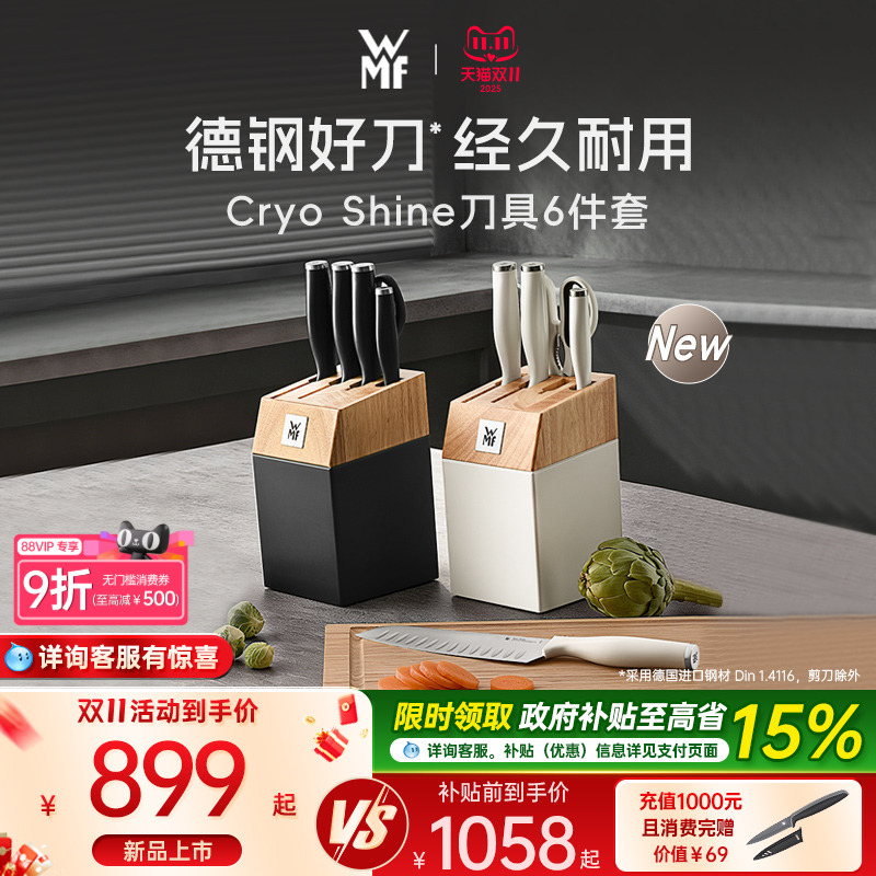 【新品】德国WMF福腾宝Shine刀具套装切菜刀剪刀水果刀厨师刀6件
