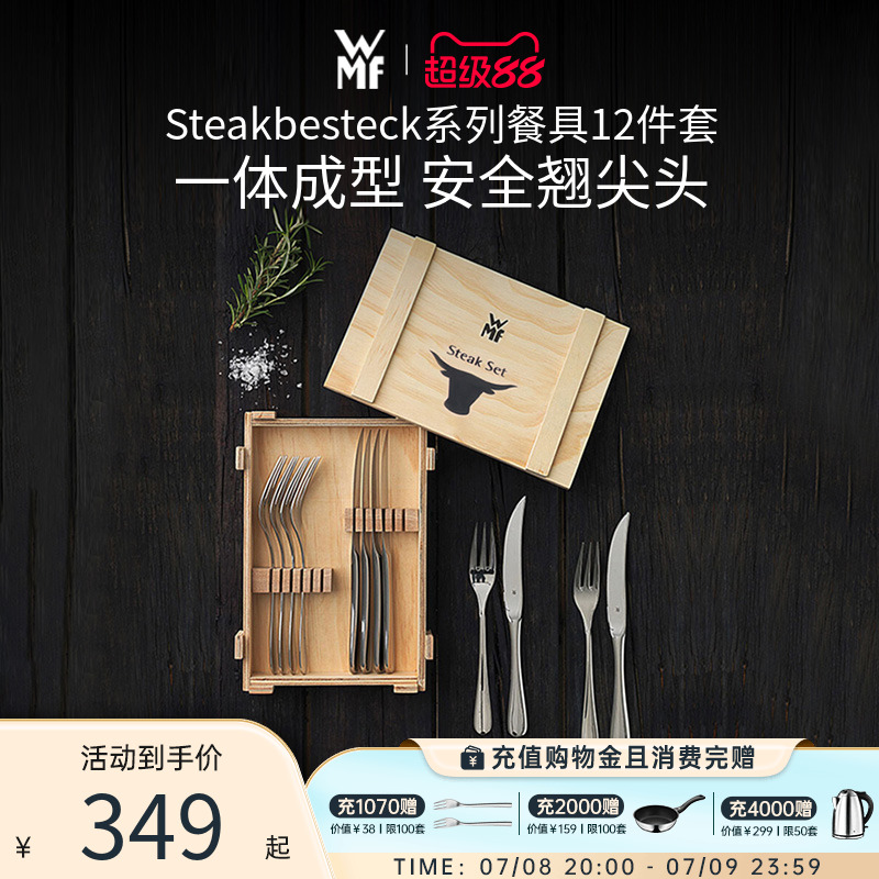 德国WMF牛排刀叉餐具12件套