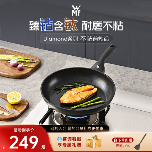 德国WMF福腾宝Diamond有钛平底锅不粘锅煎锅家用牛排煎锅煎炒锅