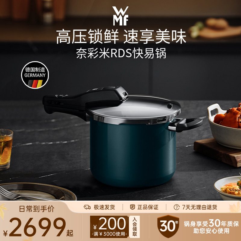 德国WMF奈彩米进口压力锅
