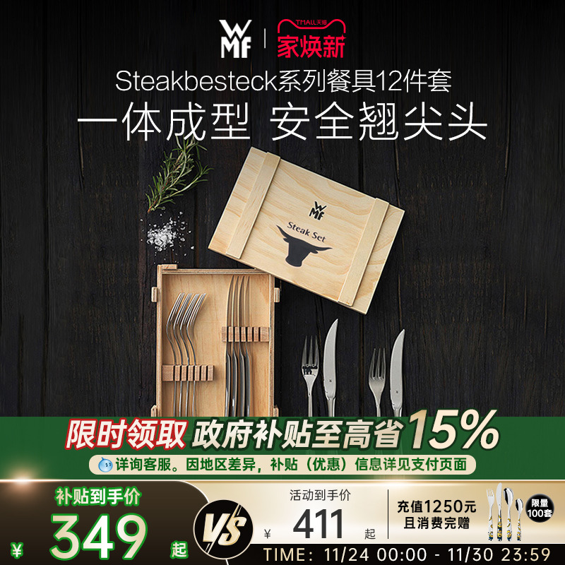 德国WMF牛排刀叉餐具12件套