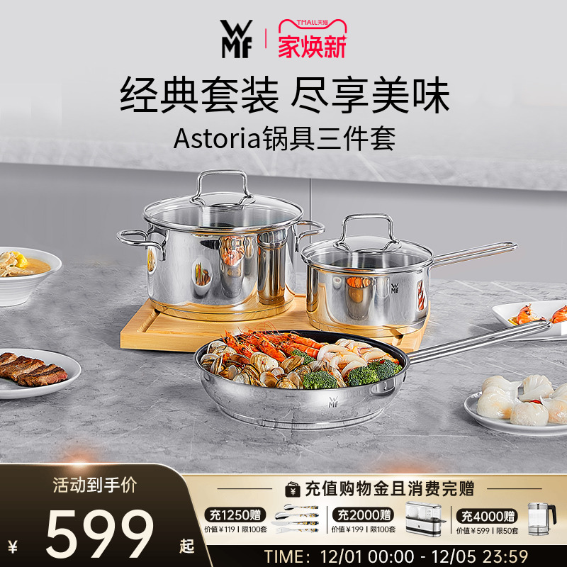 WMF锅具套装奶锅汤锅平底锅