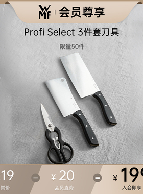 【会员专享价】德国WMF PROFI SELECT刀具3件套