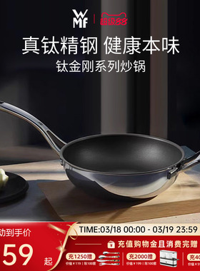 德国WMF钛金刚炒锅无涂层钛锅不粘锅家用平底锅电磁炉专用炒菜锅