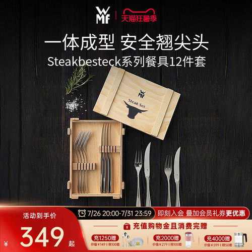 德国WMF牛排刀叉餐具12件套