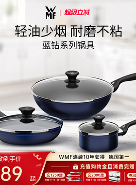 德国WMF福腾宝蓝钻系列奶锅煎锅炒锅煎炒焖煮不粘耐磨多尺寸多用