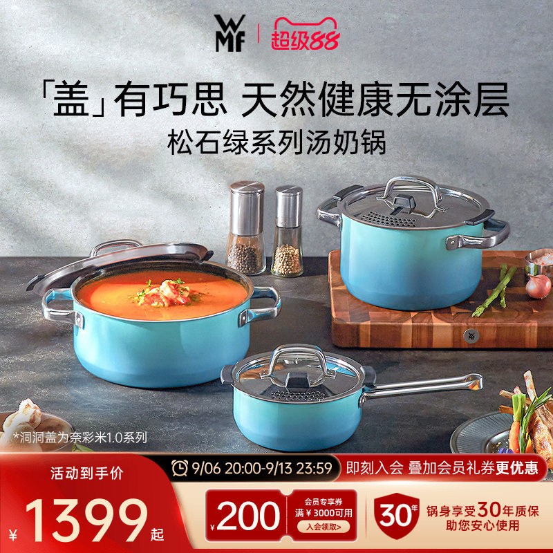 德国WMF家用奈彩米汤锅炖锅奶锅图片