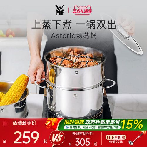 WMF雅仕不锈钢汤锅蒸锅