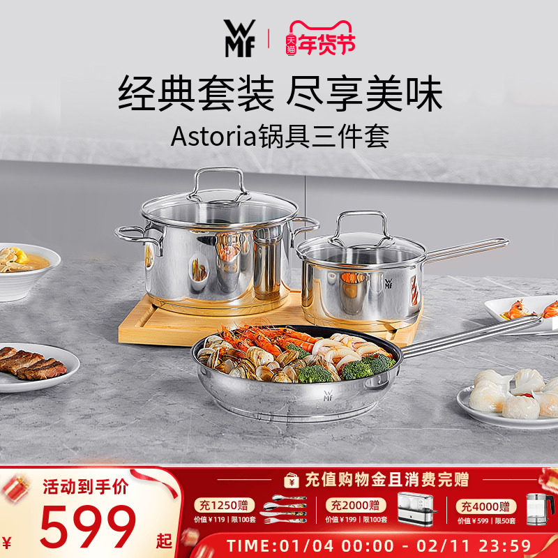 德国WMF福腾宝汤锅奶锅平底锅不锈钢锅具套装家用电磁炉燃气专用