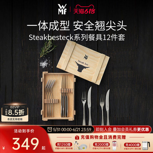 德国WMF牛排刀叉餐具12件套