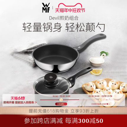 德国WMF福腾宝不粘锅煎锅宝宝辅食锅婴儿煎煮一体儿童专用小奶锅