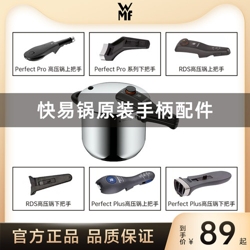 德国WMF福腾宝快易锅专用手柄防滑设计安全锁扣适配握感经久耐用