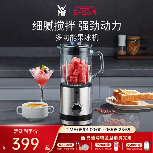 WMF德国第一家居品牌冰沙果汁机