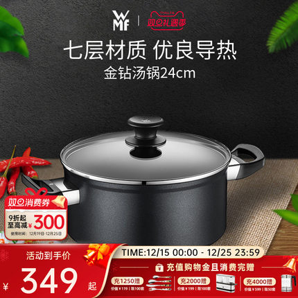 德国WMF福腾宝金钻汤锅24cm大口径家用蒸锅汤锅煎煮泡面锅