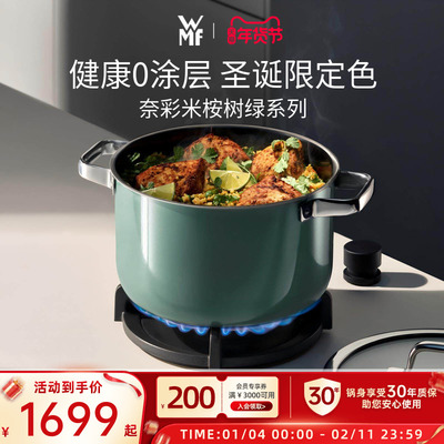 WMF奈彩米进口浅汤锅圣诞限定色