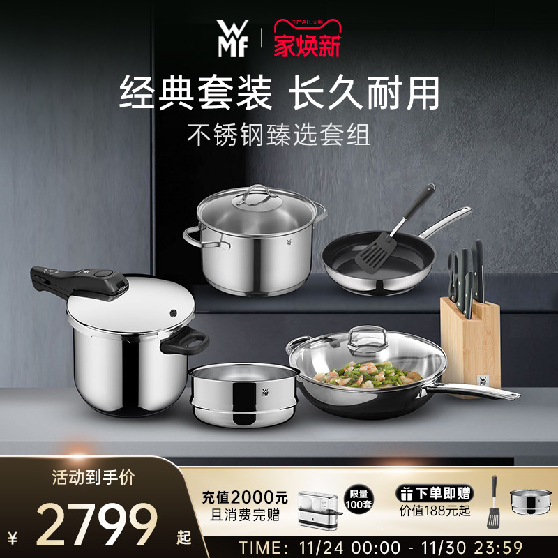 德国WMF福腾宝不锈钢锅具套装炒锅压力锅汤锅蒸锅平底不粘锅家用