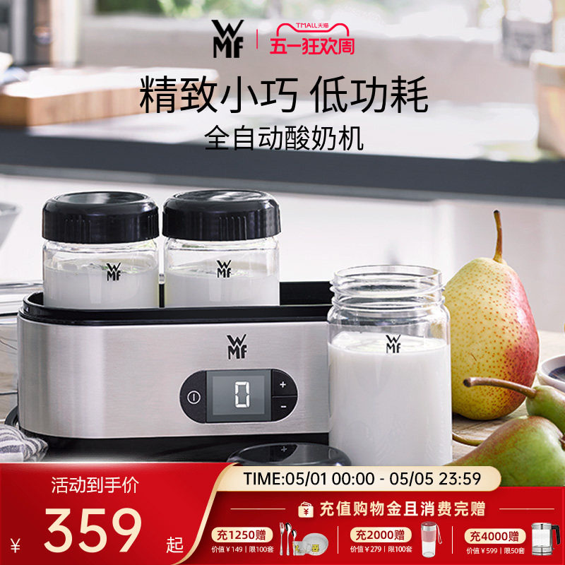 德国WMF福腾宝酸奶机厨房全自动家用自制发酵多功能分杯酸奶杯
