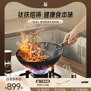 德國(guó)WMF福騰寶鈦鐵炒鍋無(wú)涂層物理不粘家用女士輕量炒菜 新品