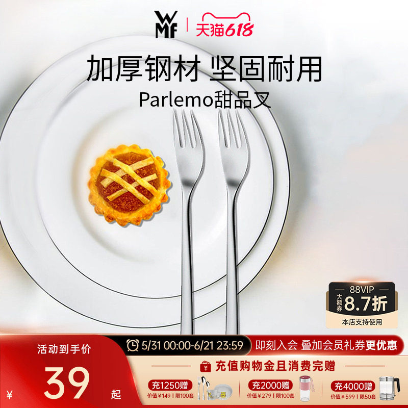 德国WMF福腾宝甜品叉不锈钢西餐餐具叉家用餐具水果叉子月饼叉子