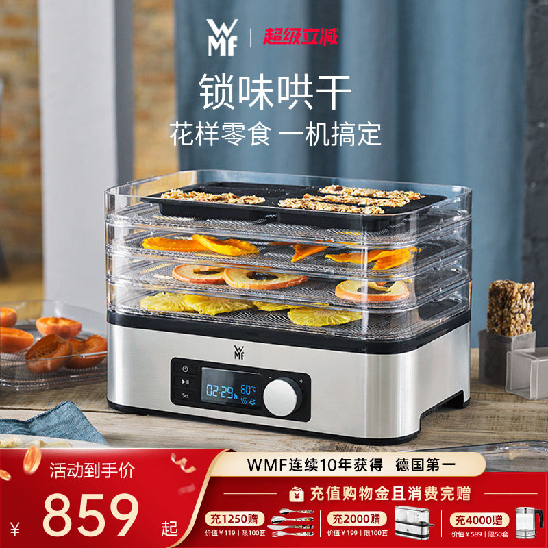 德国WMF福腾宝干果机水果冻干机家用食品风干机宠物零食蔬果干机