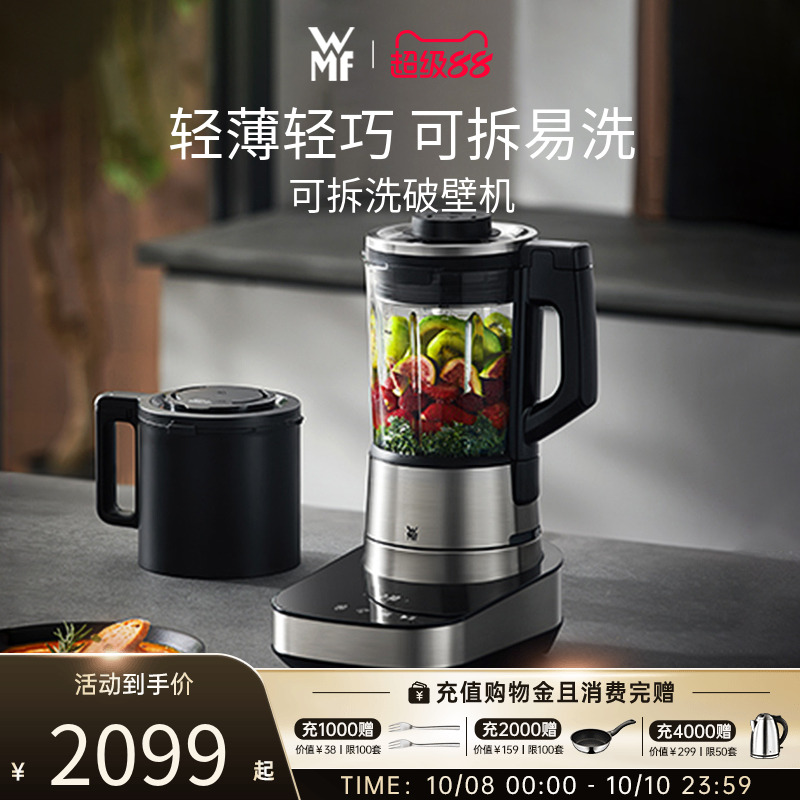 德国WMF可拆洗低音破壁机