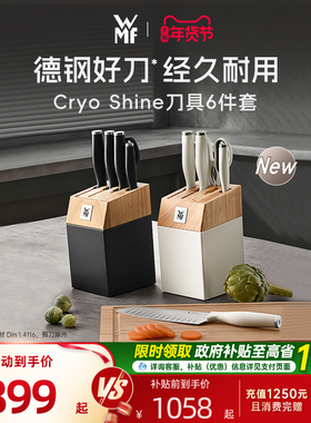 【新品】德国WMF福腾宝Shine刀具套装切菜刀剪刀水果刀厨师刀6件