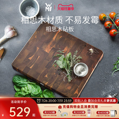 WMF相思木切菜板实木砧板
