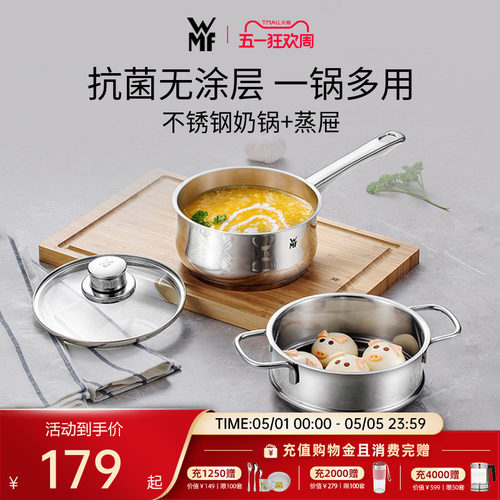婴儿德国宝宝辅食锅WMF不锈钢
