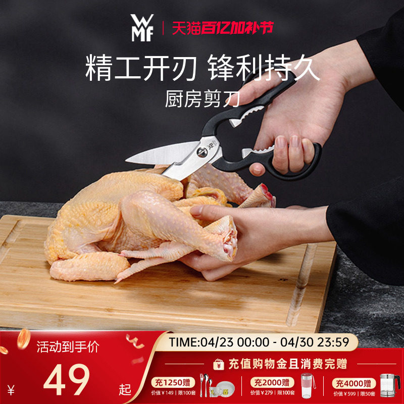 德国WMF福腾宝厨房剪刀家用不锈钢强力鸡骨剪多用烤肉剪骨头专用