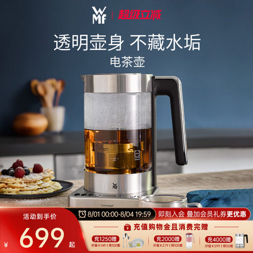 德国WMF福腾宝lono电茶壶家用