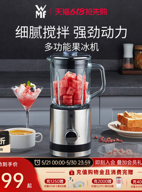 德国WMF福腾宝果冰机家用榨汁机多功能料理机搅拌机碎冰机刨冰机