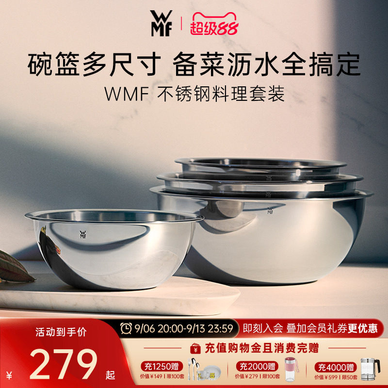 德国WMF不锈钢盆沥水篮图片