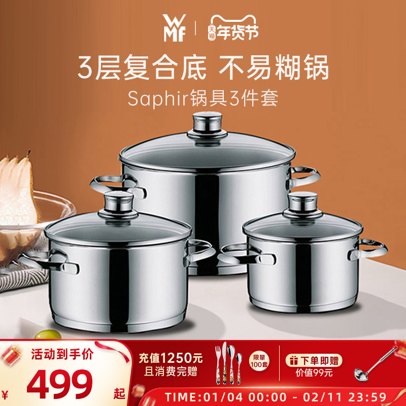 德国WMF福腾宝不锈钢汤锅蒸锅三件套炖锅家用煮锅炖汤锅燃气锅具