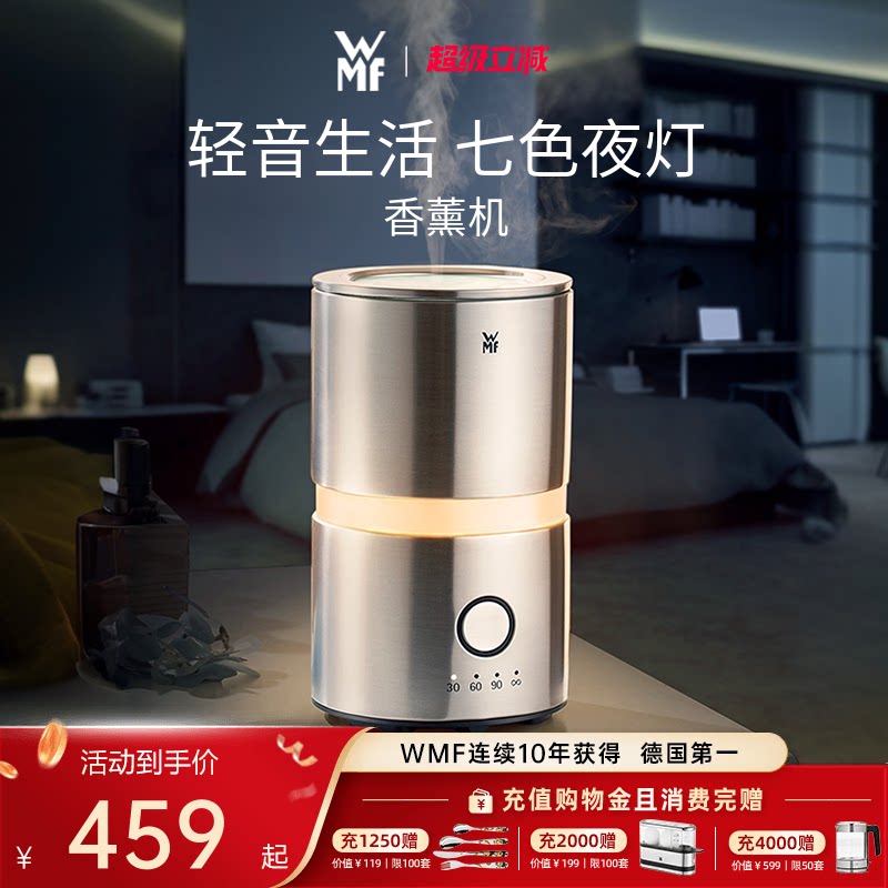 德国WMF福腾宝LED香薰机加湿器熏香家用香薰室内精油插电卧室喷雾