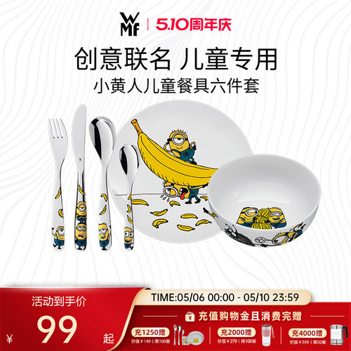 wmf小黄人件套装宝宝辅食刀叉