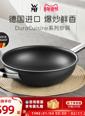 【新品】德国WMF福腾宝DuraCuisine进口炒锅耐磨不粘耐高温家用