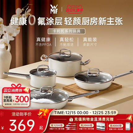 德国WMF福腾宝卡利托平底不粘煎锅汤锅奶锅炒菜锅家用电磁炉燃气