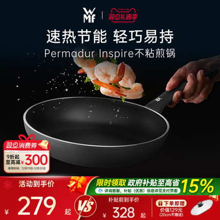 德国WMF福腾宝进口煎锅炒锅平底锅煎蛋炒菜不粘锅牛排锅电磁炉