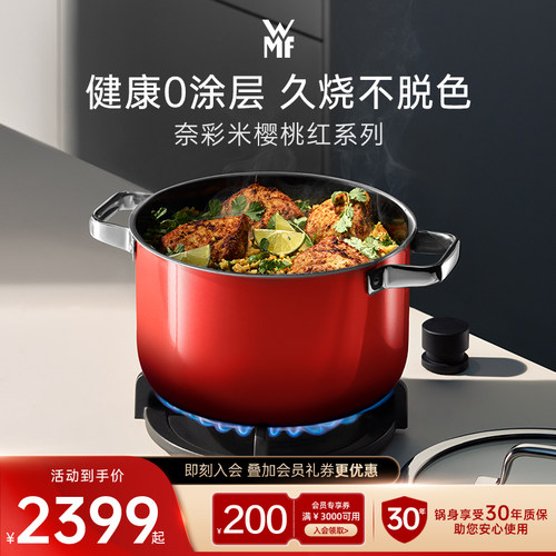 德国福腾宝WMF奈彩米进口汤锅