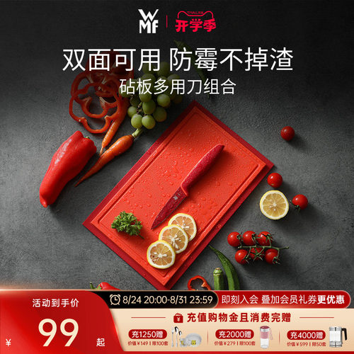 德国婴儿辅食加厚菜板WMF