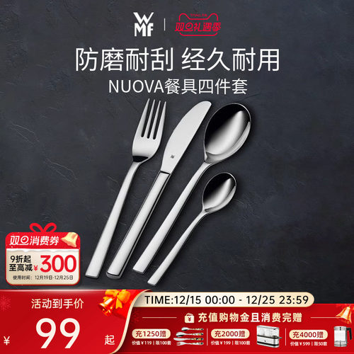 WMF德国家居品牌刀叉4件套