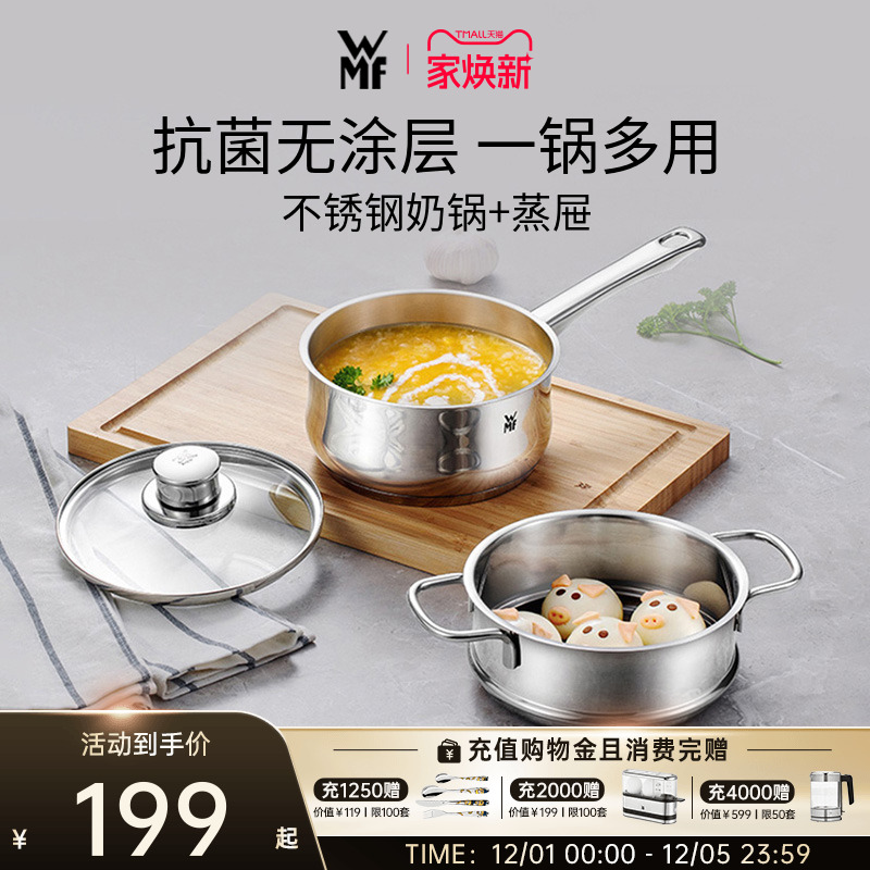 婴儿德国宝宝辅食锅WMF不锈钢