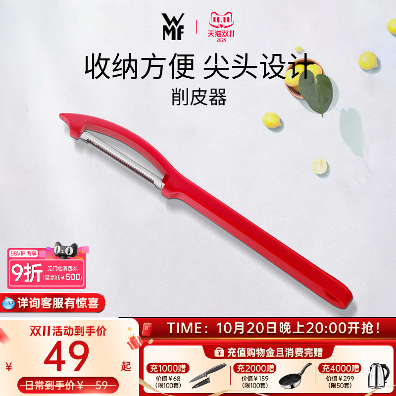 德国WMF福腾宝不锈钢多功能刮皮刀水果削皮刀便携式蔬菜水果去皮