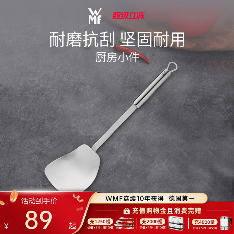 德国WMF福腾宝汤勺漏勺不锈钢炒菜专用锅铲炒勺铲子家用煎炒锅铲