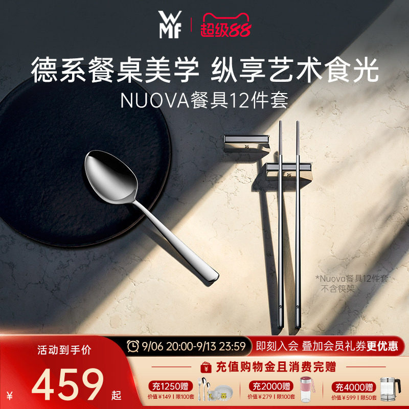 WMFNUOVA高级家用成套勺筷餐具图片