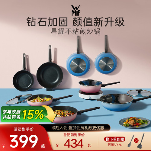 德国WMF星耀系列不粘锅炒锅