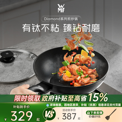 德国WMF福腾宝Diamond不粘锅