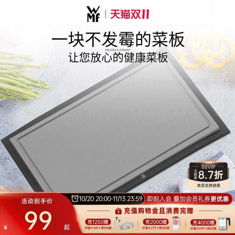 德国WMF福腾宝菜板家用塑料砧板切水果粘板加厚案板面板双面可用