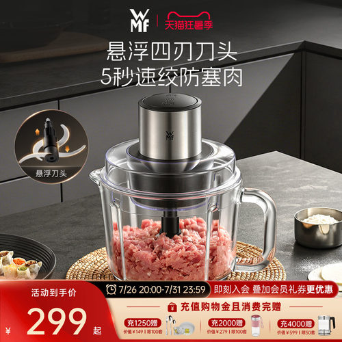 德国WMF福腾宝绞肉机电动